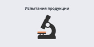 Результаты испытания ВБМ-1