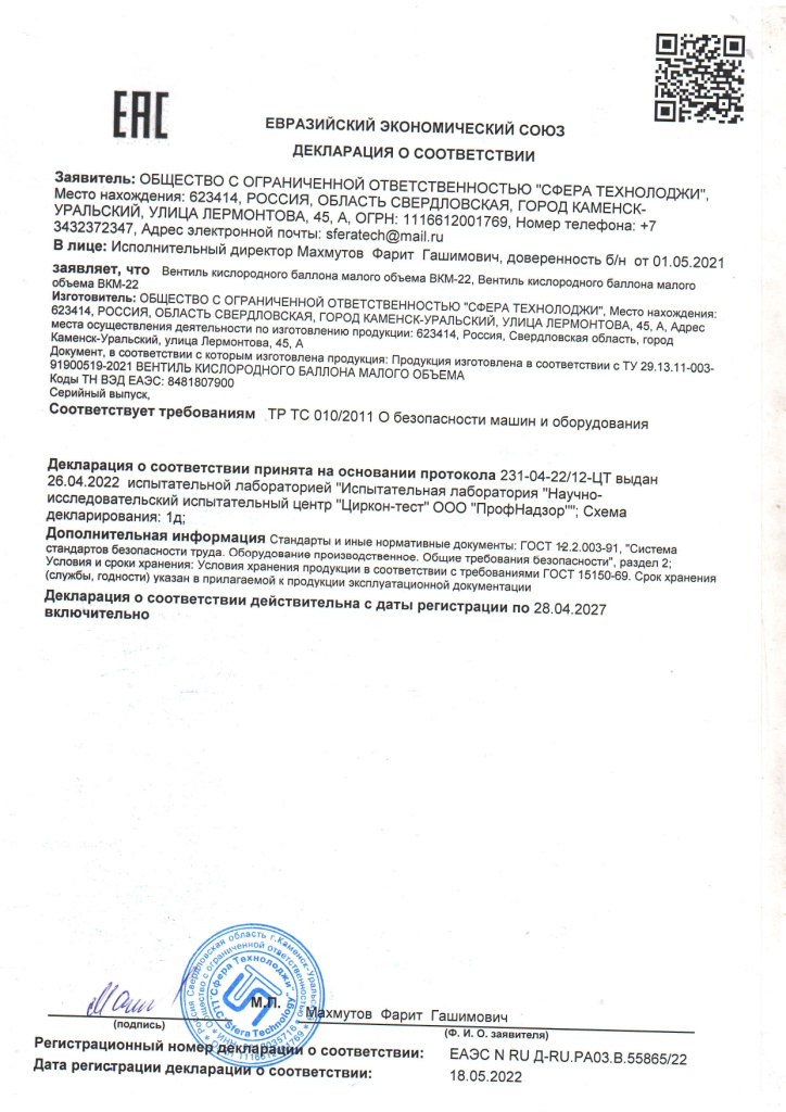 Декларация о соответствии ВКМ-22_page-0001 (1).jpg