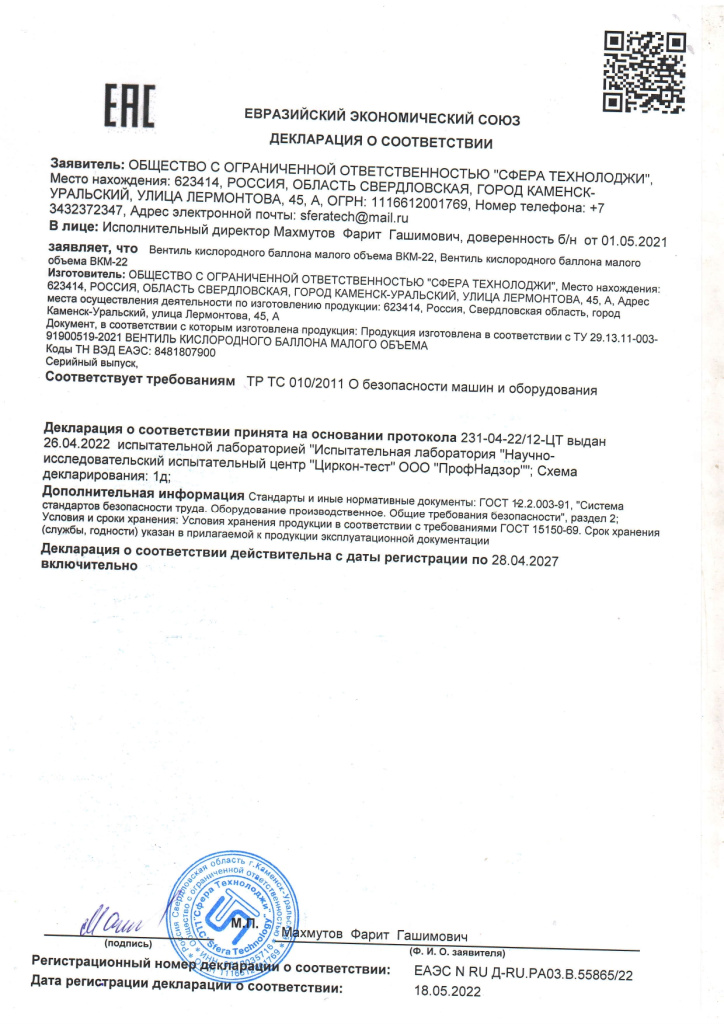 Декларация о соответствии ВКМ-22_page-0001 (1).jpg Декларация о соответствии ВКМ-22_page-0001 (1).jpg