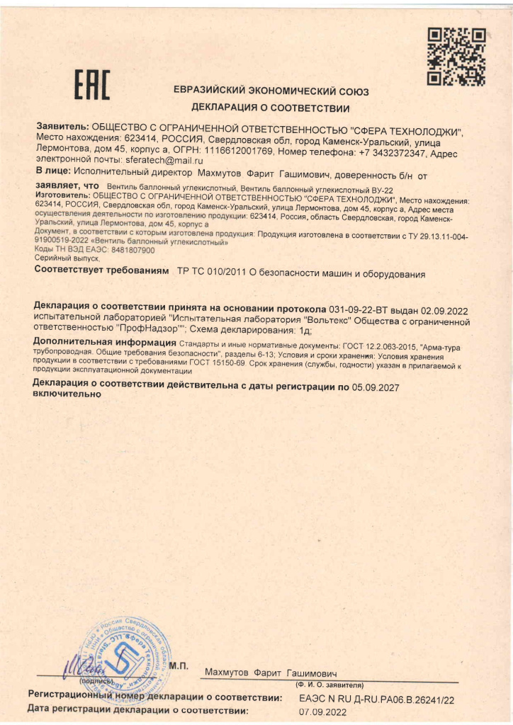 Декларация о соответствии ВУ-22_page-0001.jpg Декларация о соответствии ВУ-22_page-0001.jpg