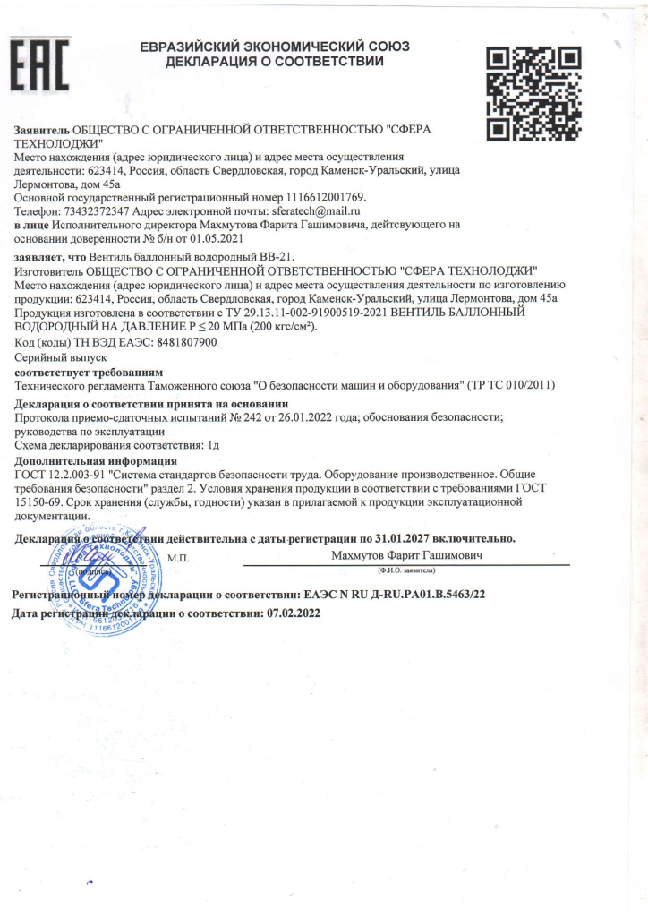 Декларация о соответствии ВВ-21_page-0001.jpg Декларация о соответствии ВВ-21_page-0001.jpg
